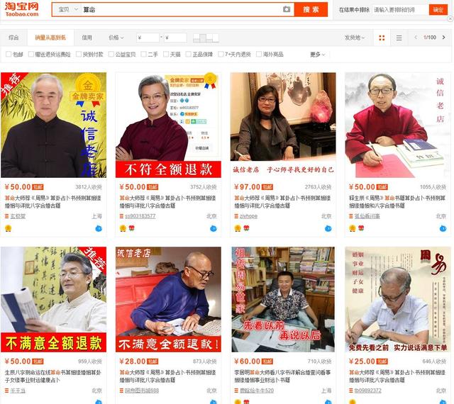 中国八字算命网站