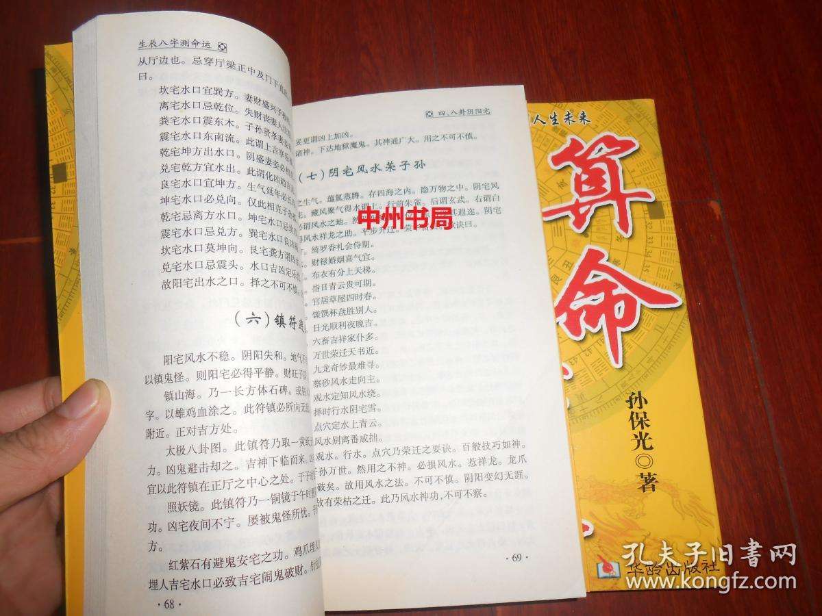 张峰老师秘传八字算命手抄本的简单介绍
