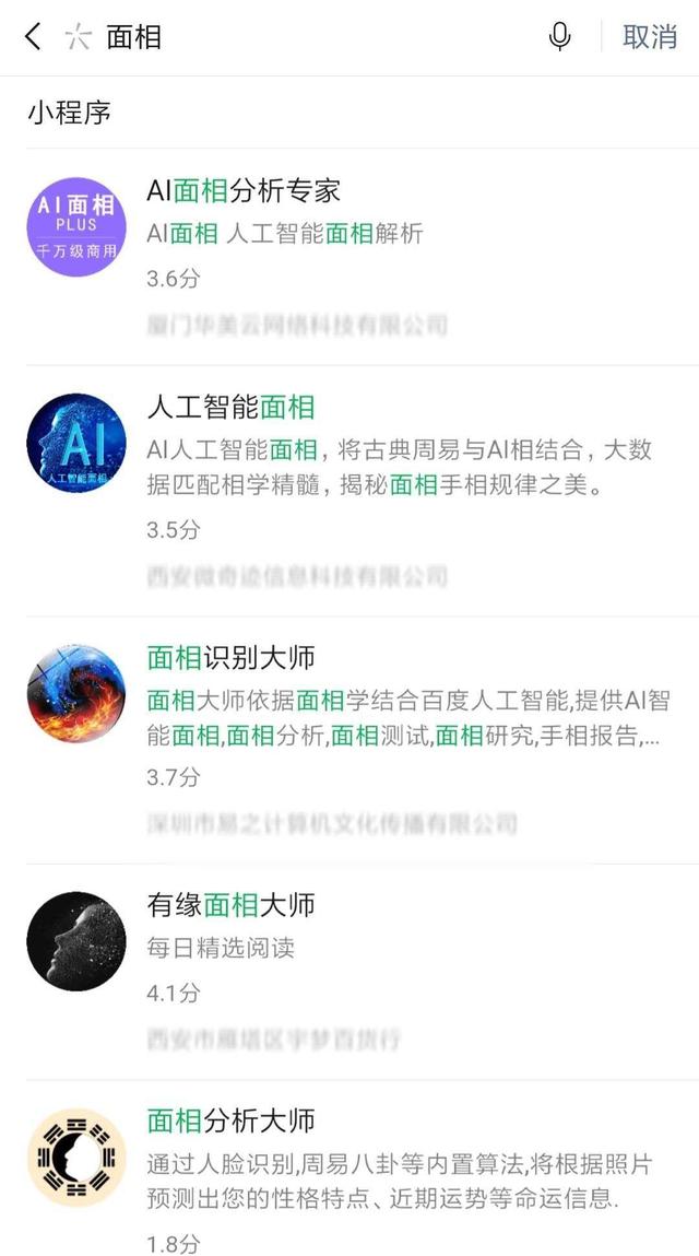 生辰八字算命免费app下载