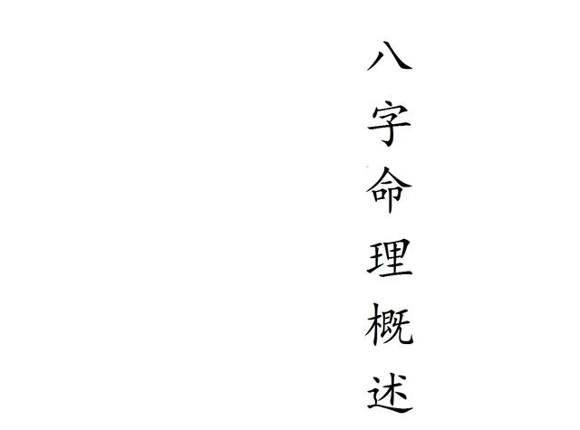 癸水生于戌月八字算命详批例