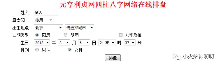 四柱八字算命元亨利贞