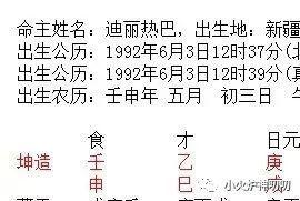 四柱八字算命元亨利贞