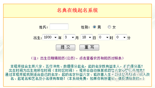 八字算命名字打分 老黄历免费生辰八字算命最准